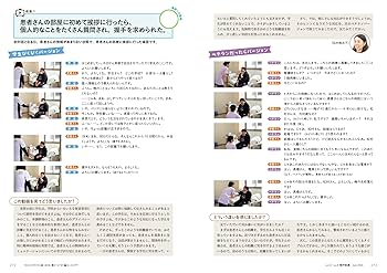 精神看護2024年7月号【動画教材】実習前に！院内研修に
